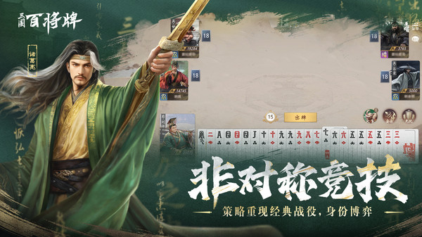 三国：百将牌-10月首测