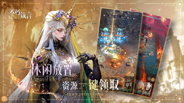 不朽箴言