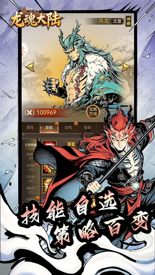 龙魂大陆