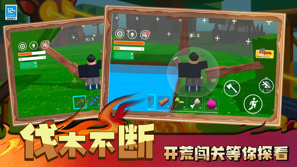 野外生存大师3D