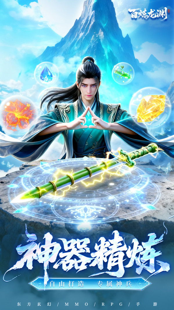 百炼龙渊