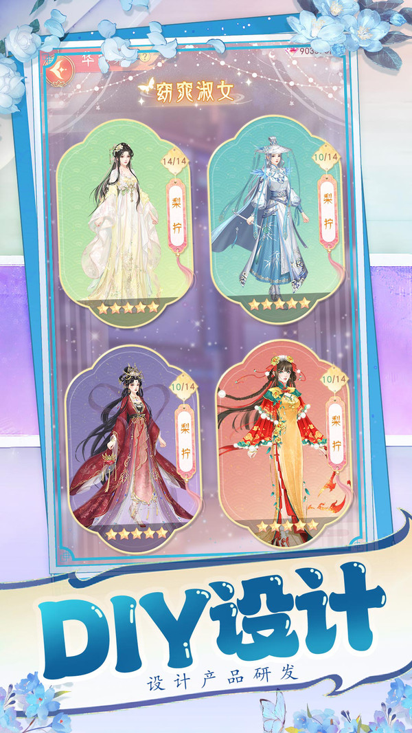 红颜知己-百变换装经营养成手游