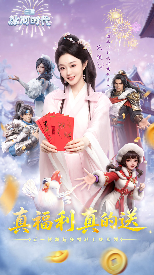 三国：冰河时代-解压建造