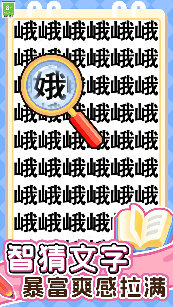 猜字暴富-疯狂识字