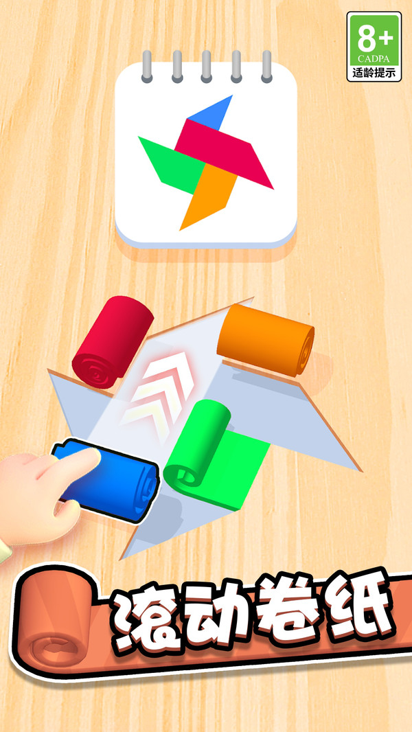 卷纸拼叠大师