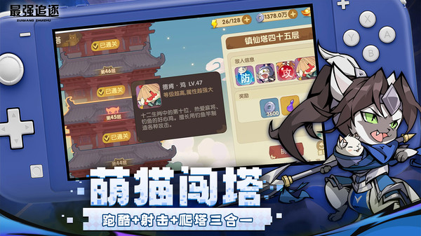 最强追逐