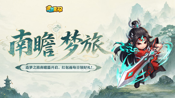 造梦无双-造梦西游