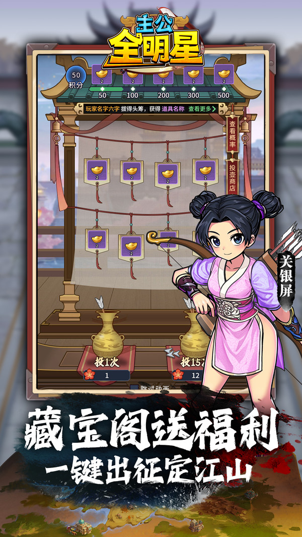 主公全明星