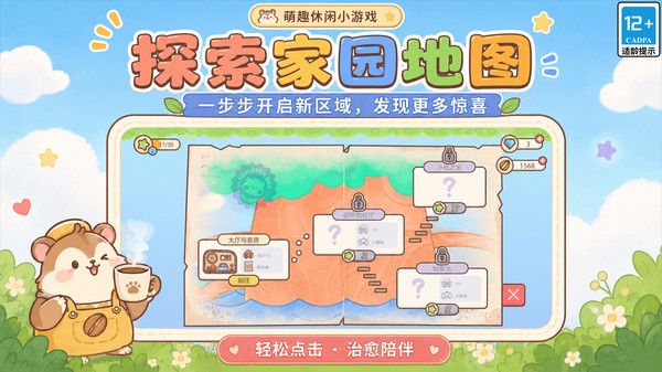 萌萌仓鼠乐园