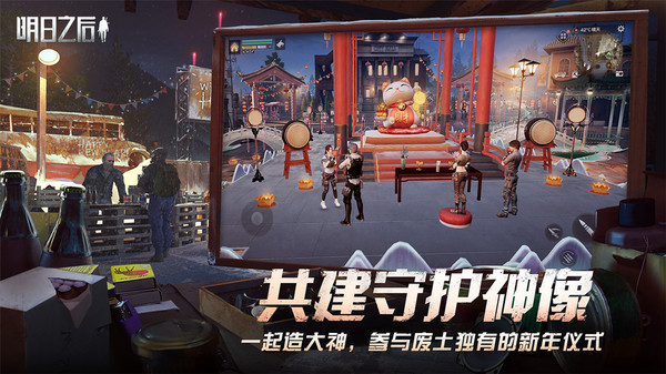 明日之后