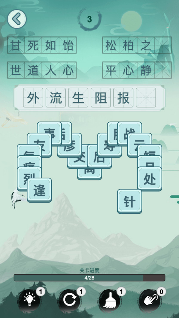 成语消不停