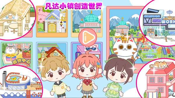 凡达小镇创造世界