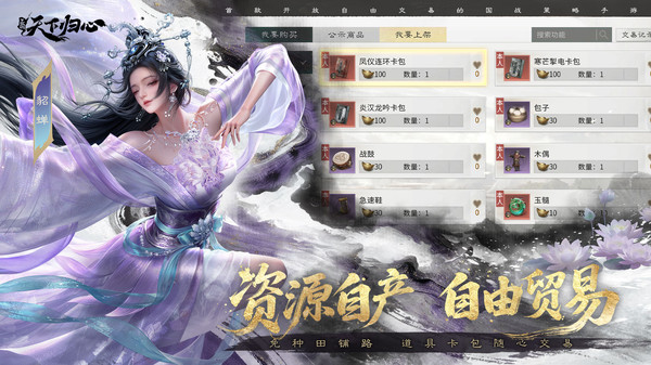 三国：天下归心