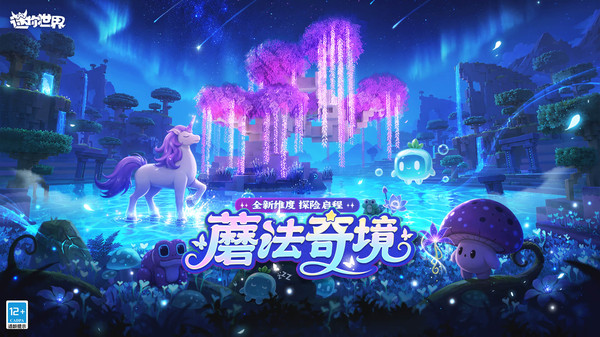 迷你世界