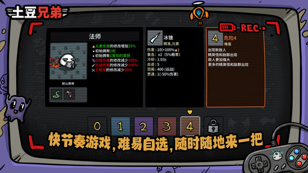 土豆兄弟
