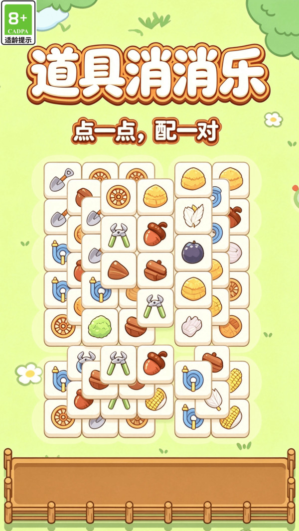 欢乐水果碰碰消