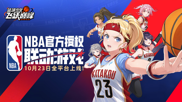 篮球少女：飞跃巅峰-首日送200抽