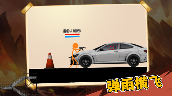 生死火柴人