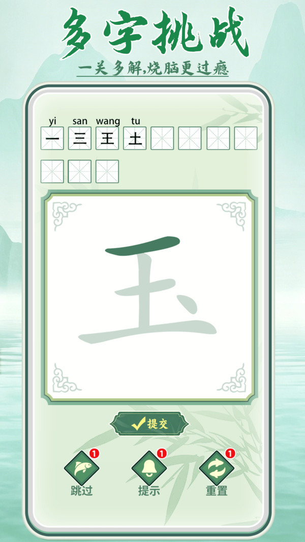 奇妙的汉字