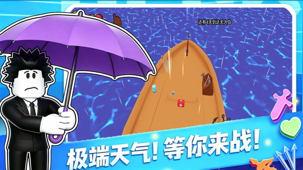 生存31天