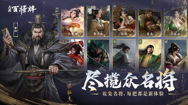 三国：百将牌-10月首测