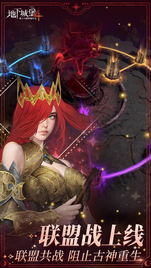 地下城堡4：骑士与破碎编年史