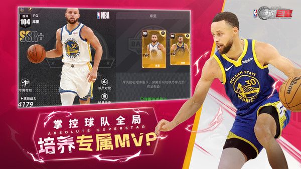 美职篮：绝对巨星