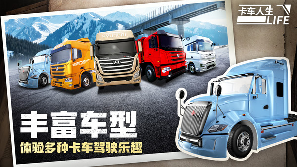 卡车人生