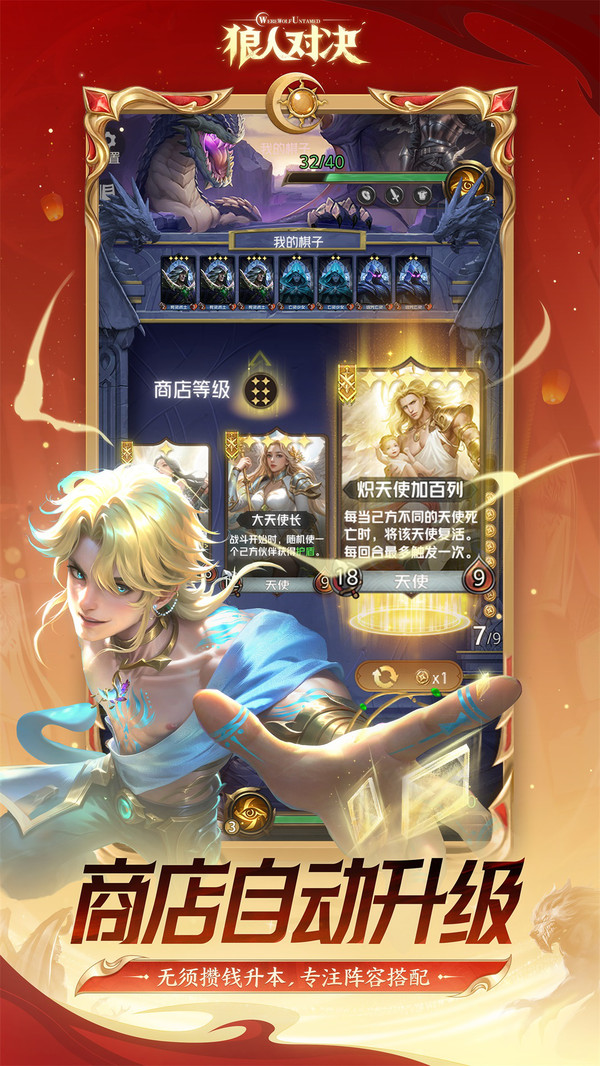 狼人对决-自走棋