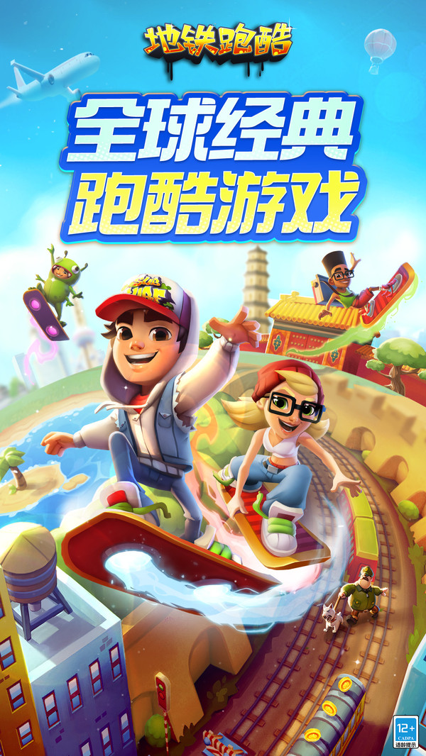 地铁跑酷-滑板DIY时代开启