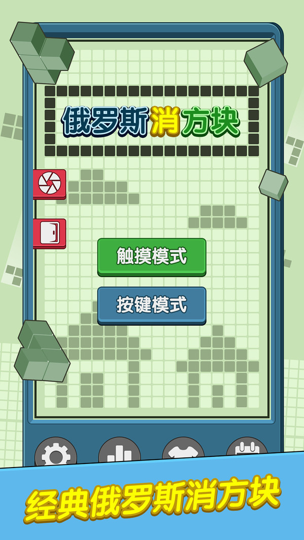 俄罗斯消方块