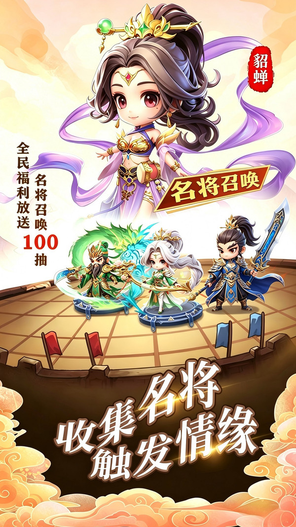 天堂之刃-挂机卡牌三国