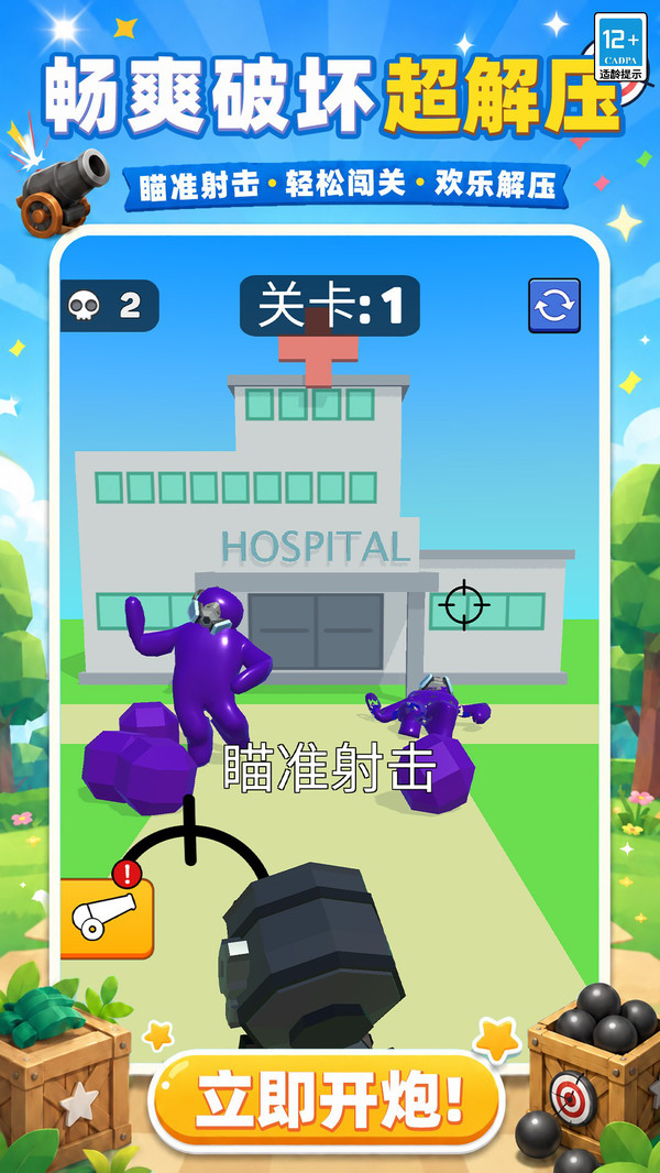 火柴人必死2