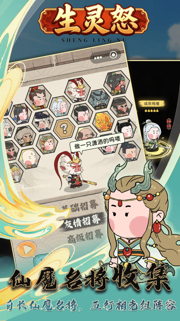 生灵怒