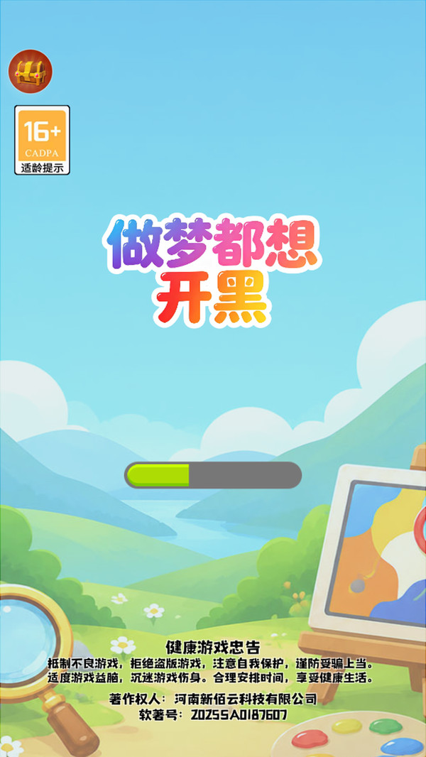 做梦都想开黑