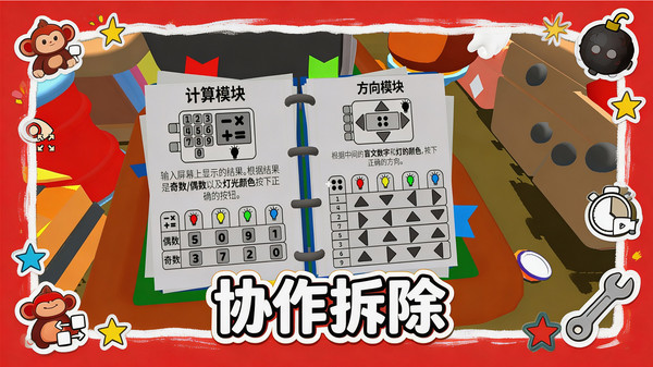 我来找茬-猴子拆炸弹