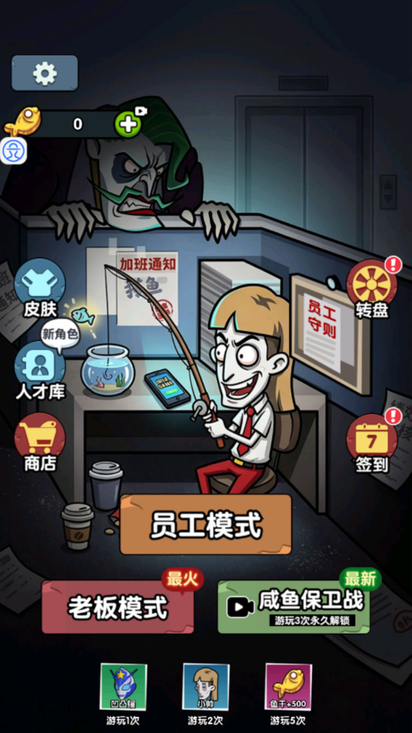 老板抓狂我偷笑