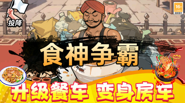 街头逆袭食神
