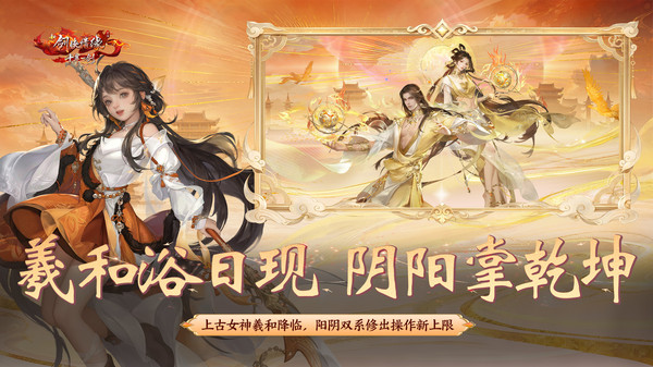 新剑侠情缘