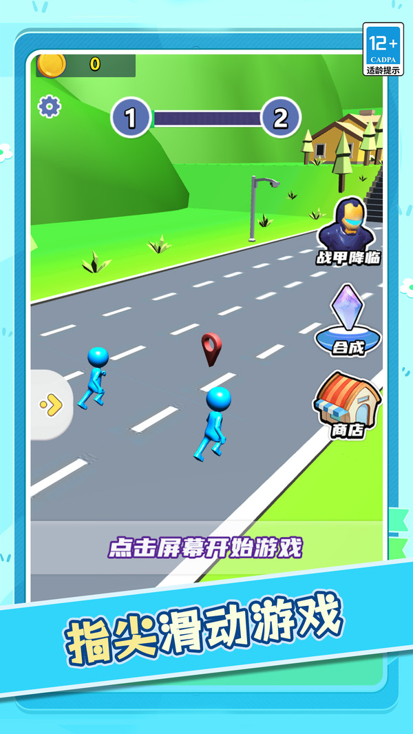 变身快快跑