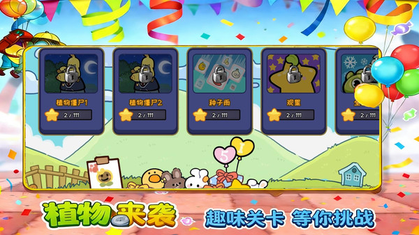 萌植物消灭僵尸