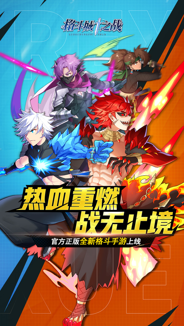 格斗城之战