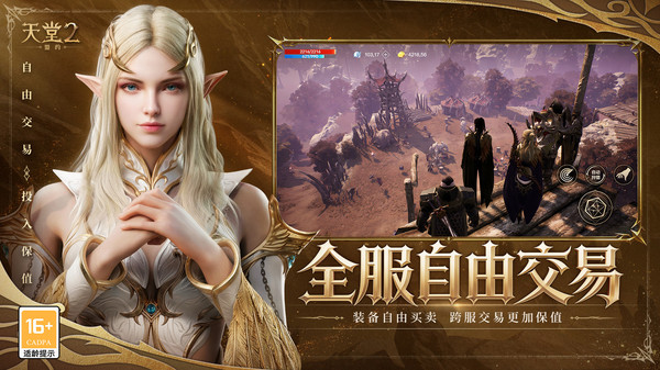 天堂2：盟约