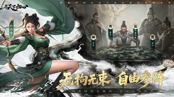 三国：天下归心