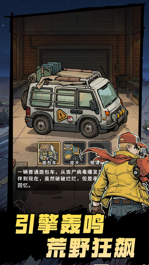 末世求生者