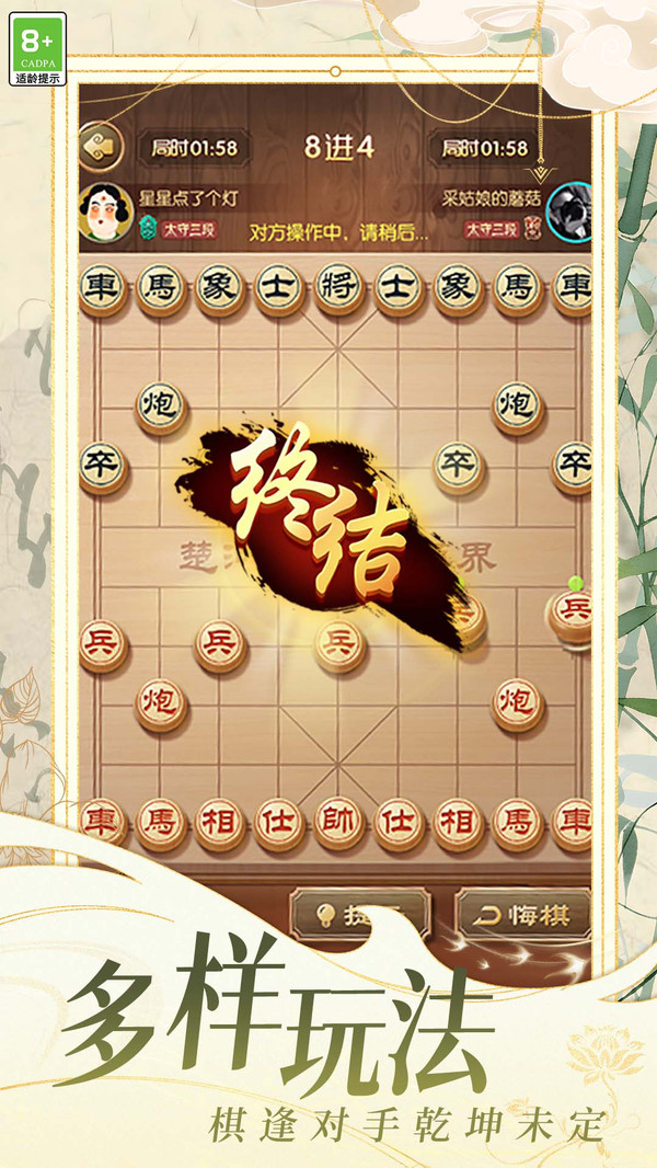棋局天下