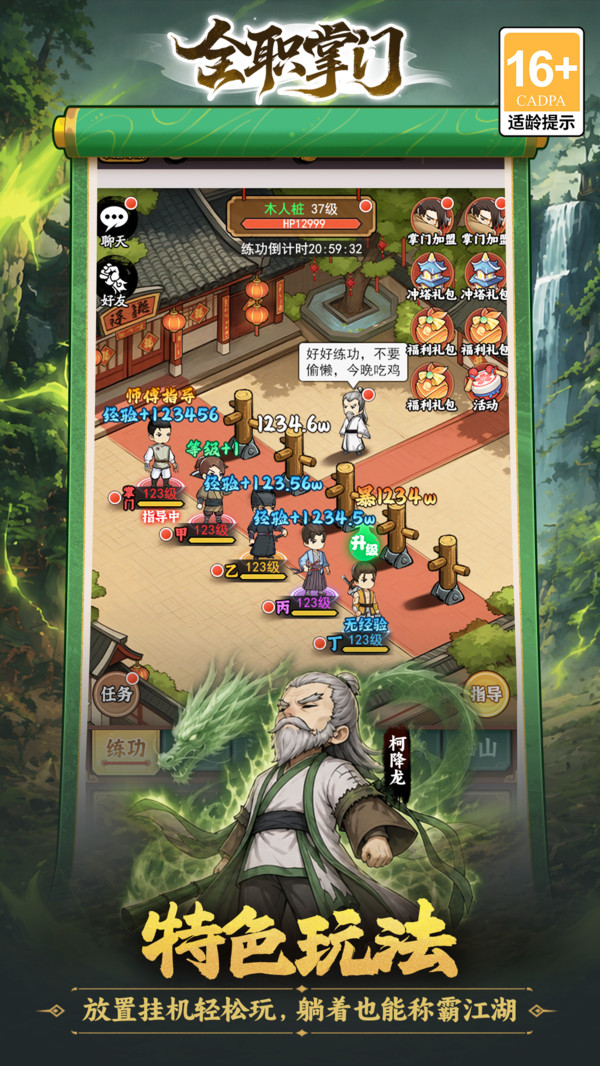 全职掌门