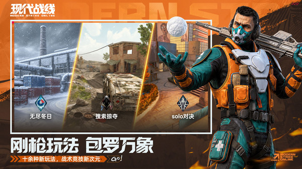 现代战线
