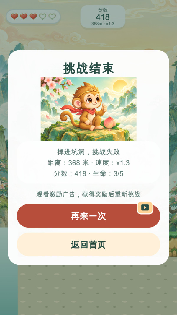 悟空爱闯关