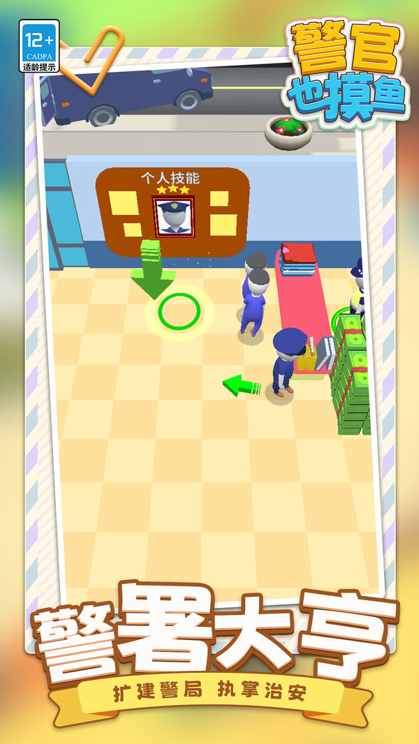 警官也摸鱼